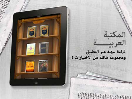 تطبيق المكتبة العربية تطبيق المكتبة العربية