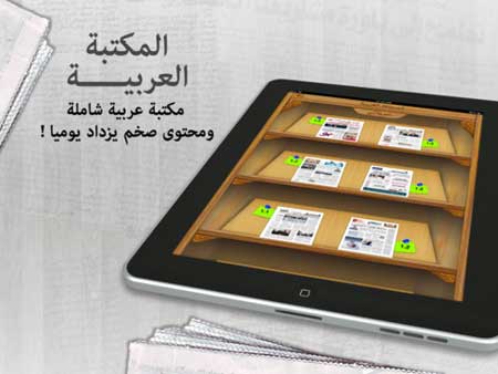 تطبيق المكتبة العربية تطبيق المكتبة العربية