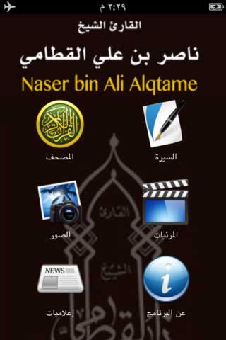 تطبيق مجاني لبرنامج الشيخ ناصر القطامي تطبيق مجاني لبرنامج الشيخ ناصر القطامي
