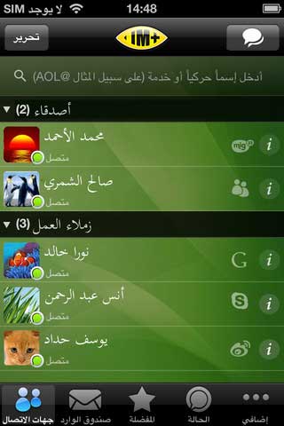 تطبيق IM+ بالعربية تطبيق IM+ بالعربية