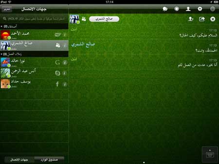 تطبيق IM+ بالعربية
