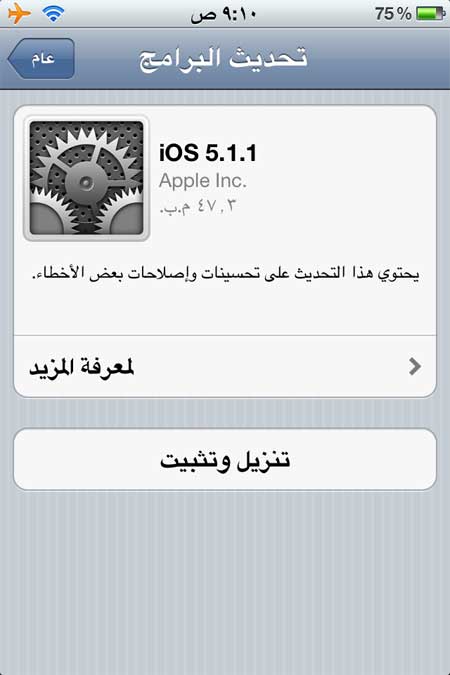 تحديث الى IOS 5.1.1