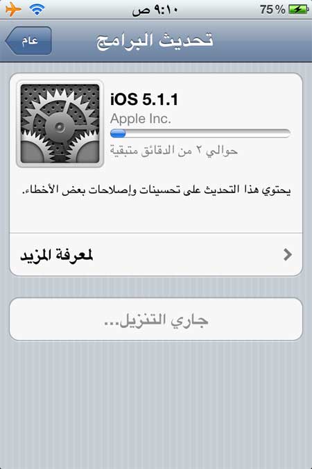 تحديث الى IOS 5.1.1