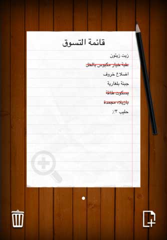 تطبيق قائمة التسوق تطبيق قائمة التسوق