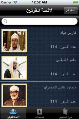 تطبيق استوديو القرآن تطبيق استوديو القرآن
