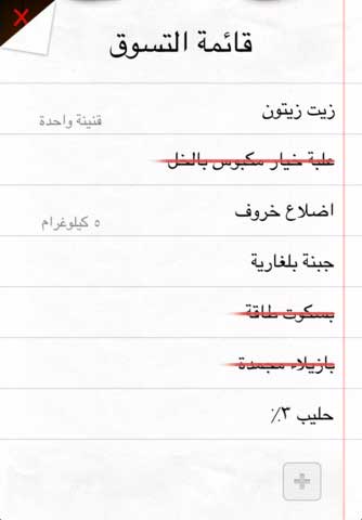 تطبيق قائمة التسوق تطبيق قائمة التسوق