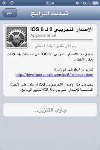 الإصدار التجريبي الثاني من iOS 6 يتضمن حركات جميلة وجديدة