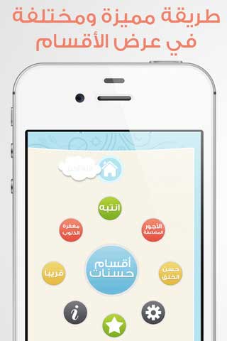 تطبيق حسنات تطبيق حسنات