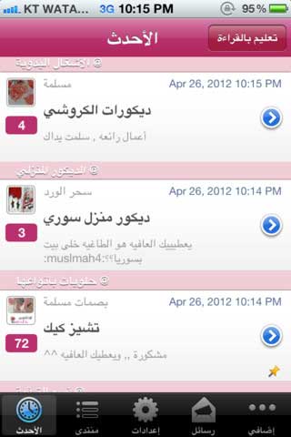 تطبيق Muslmah App