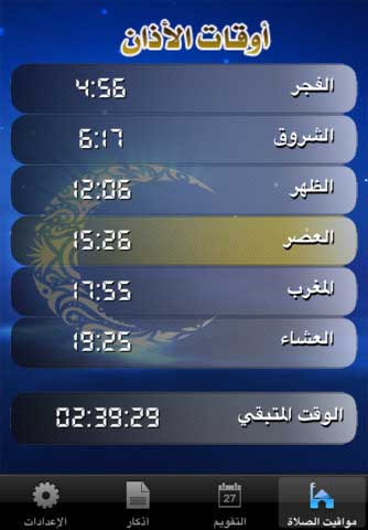 تطبيق اسلاميات