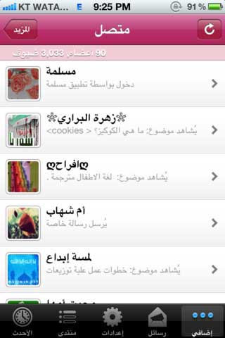 تطبيق Muslmah App