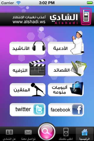 تطبيق "الشادي" تطبيق "الشادي"