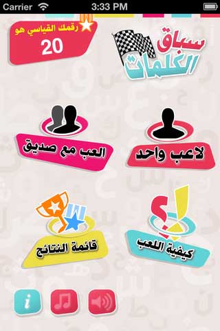 تطبيق سباق الكلمات تطبيق سباق الكلمات