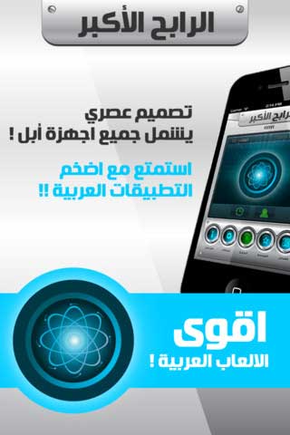 تطبيق الرابح الاكبر