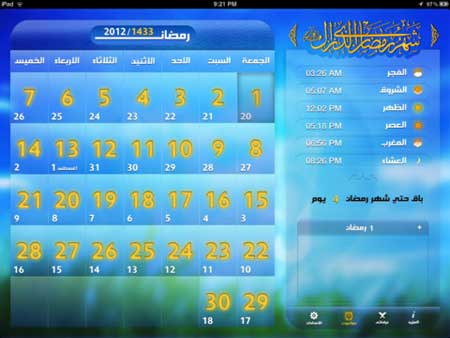 تطبيق Ramadani