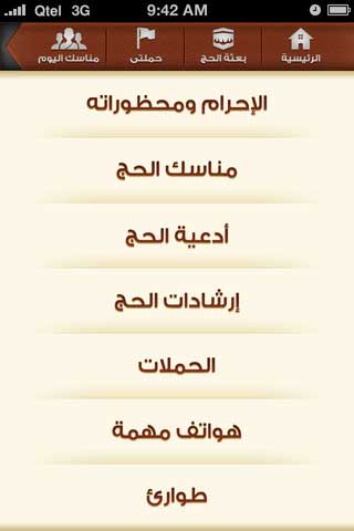 تطبيق "مرشد الحج" تطبيق "مرشد الحج"