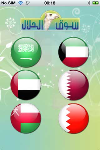 تطبيق سوق الحلال تطبيق سوق الحلال