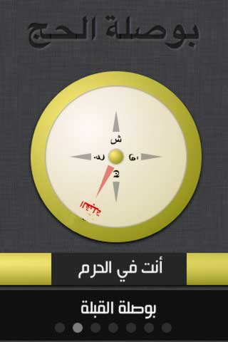 تطبيق بوصلة الحج تطبيق بوصلة الحج