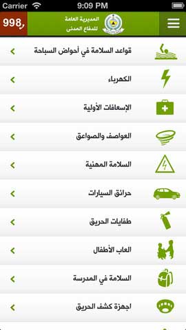 تطبيق الدفاع المدني 998 تطبيق الدفاع المدني 998
