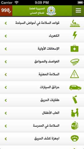 تطبيق الدفاع المدني 998