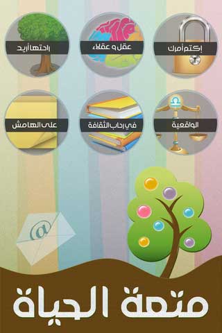 تطبيق متعة الحياة تطبيق متعة الحياة