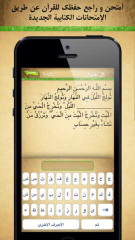 تطبيق احفظ القرآن المجاني تطبيق احفظ القرآن المجاني