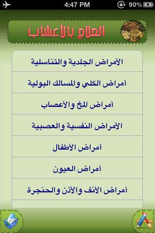 تطبيق العلاج بالاعشاب تطبيق العلاج بالاعشاب