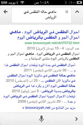 تعليمات جوجل الصوتية للأيفون اسرع وأدق من سيري تعليمات جوجل الصوتية للأيفون اسرع وأدق من سيري