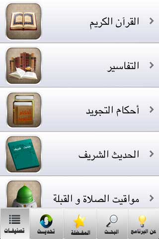 Islamic Apps - التطبيقات الإسلامية