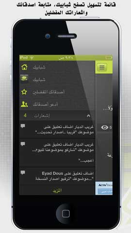 تطبيق لمنتدى "شبابيك" للدردشة