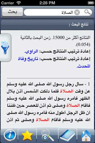 تطبيق الموسوعة الحديثية - الدرر السنية