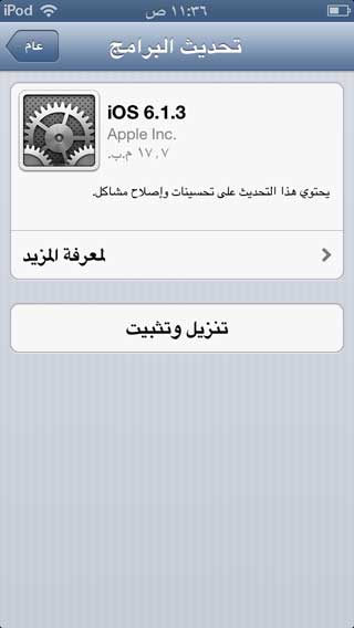 ابل تطلق iOS 6.1.3 وتغلق 4 ثغرات وتعيق اصدار الجيلبريك