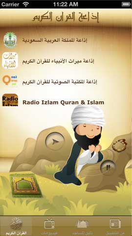 تطبيق إذاعة القرآن الكريم