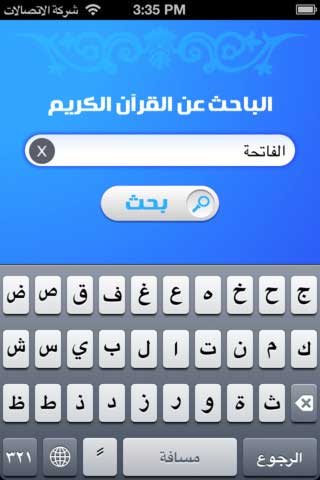 تطبيق محرك بحث التلاوات