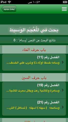 تطبيق "معاجم اللغة"