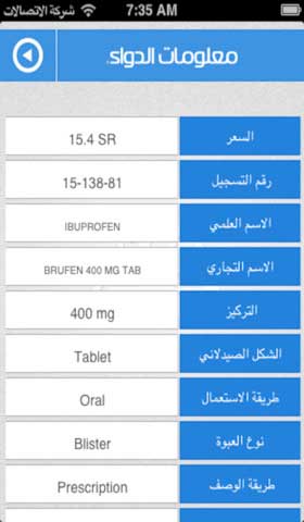 تطبيق "Drug دواء"