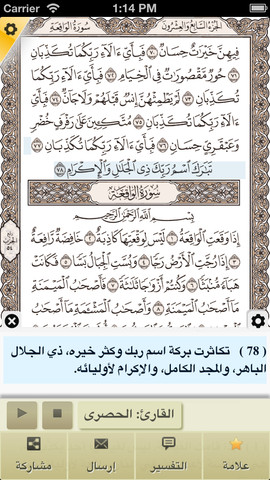 تطبيق آيات للقرءان الكريم
