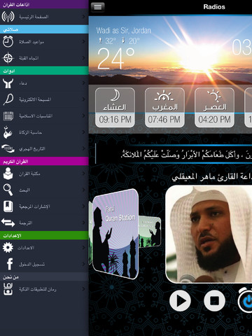 تطبيق "السلام" تطبيق إسلامي شامل