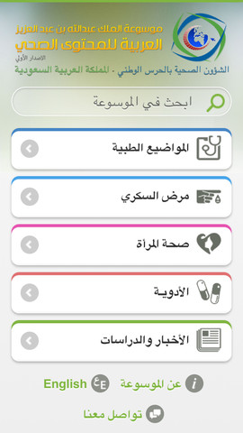 تطبيق الموسوعة الصحية