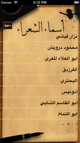 تطبيق موسوعة الشعر العربي