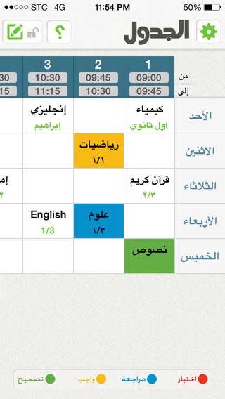 تطبيق "Aljadwal - الجدول"