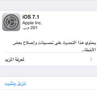 التحديث الجديد 7.1 IOS من ابل متاح للتحميل، الجديد وما المهم معرفته قبل التثبيت !