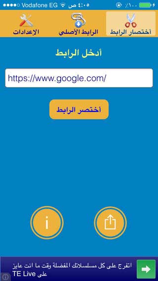 تطبيق URL Shortener