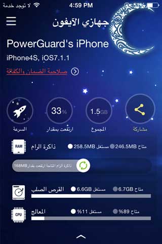 تطبيق PowerGuard