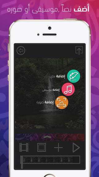 تطبيق ArabicVid لتحرير فيديو الانستغرام