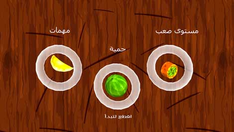 معلم الحلويات لعبة تقطيع الحلويات العربية