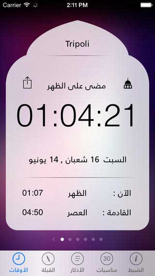 تطبيق Moadeni - مؤذني Muslim Prayer Times 