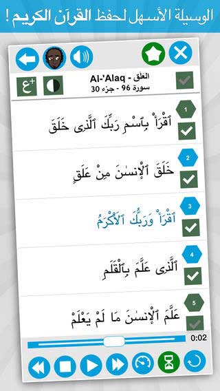 تطبيق حفظ القرآن الكريم - للأيفون والآيباد