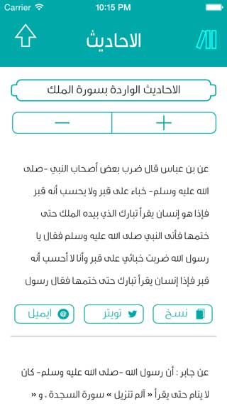 تطبيق سورة الملك