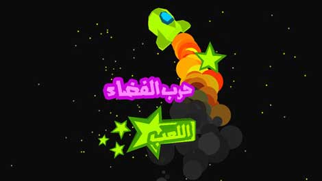 حرب الفضاء